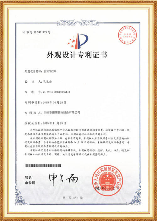 Patent Design Certificate
